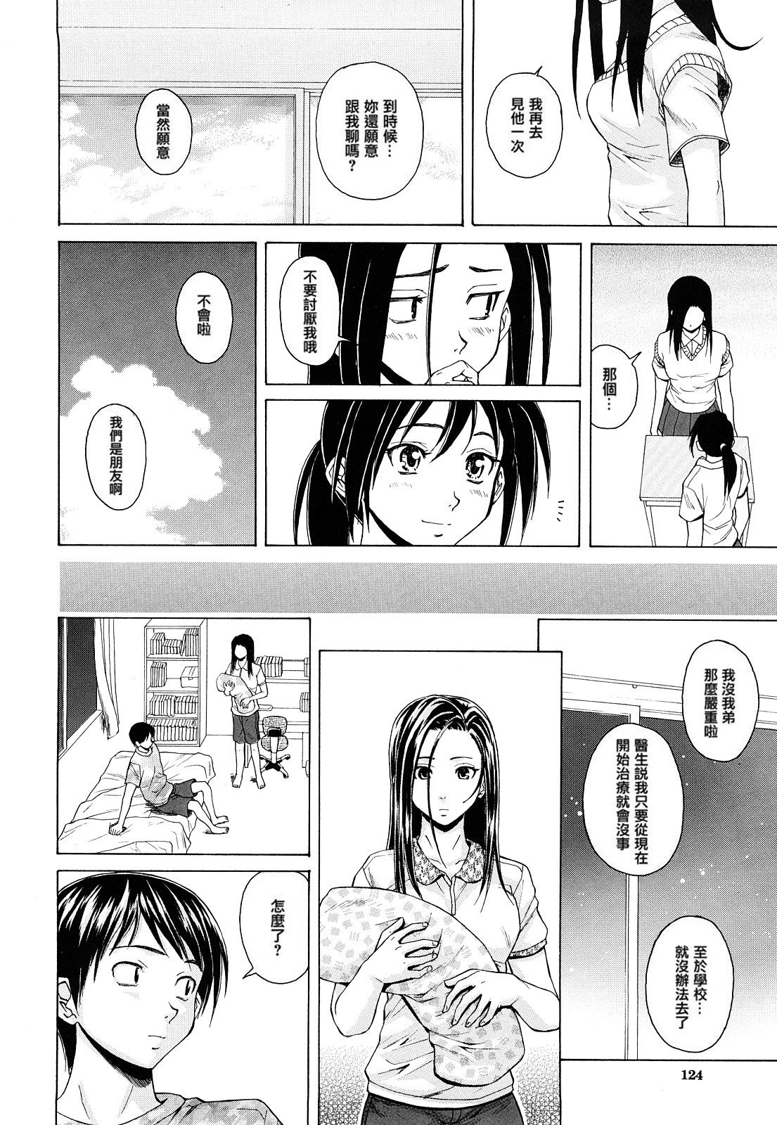 [楓牙] せつない想い [中国翻訳]