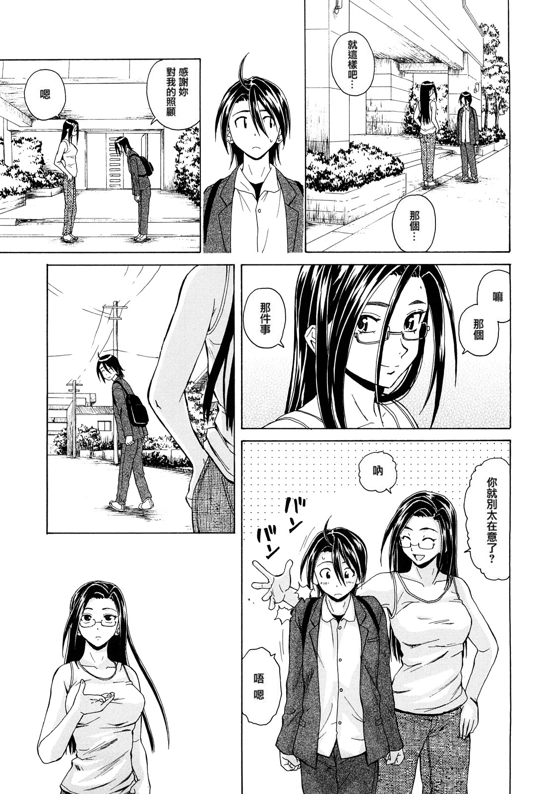 [楓牙] せつない想い [中国翻訳]