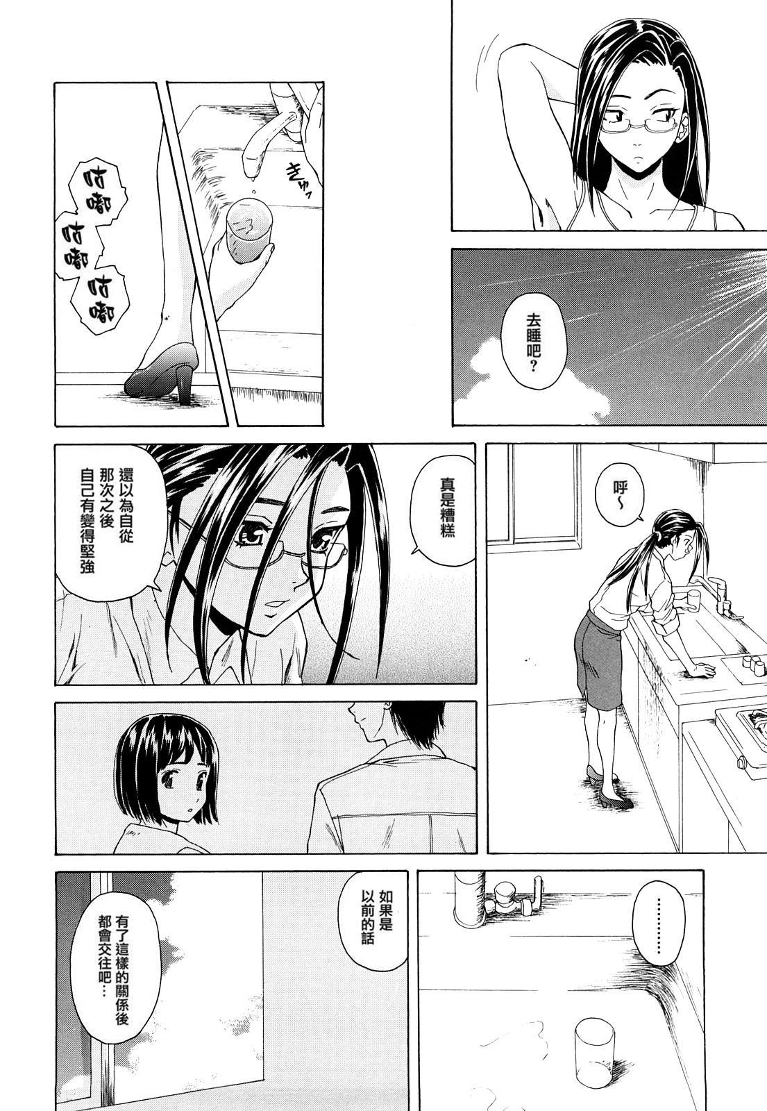 [楓牙] せつない想い [中国翻訳]