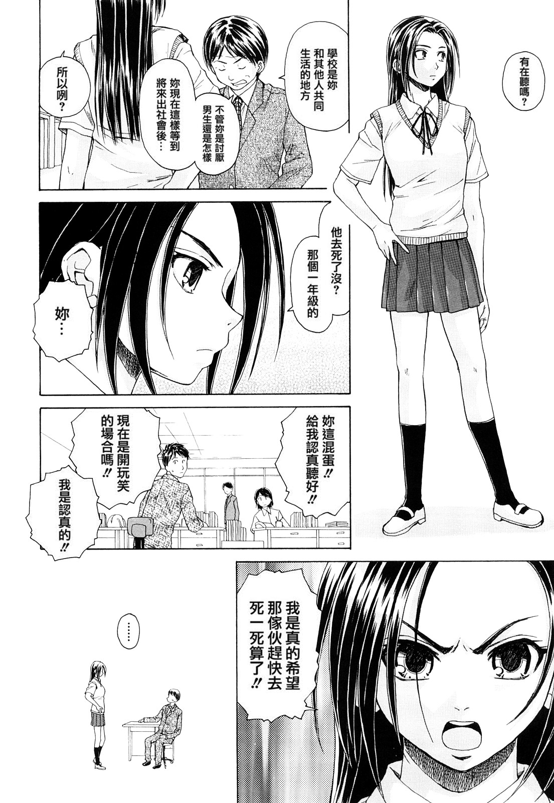 [楓牙] せつない想い [中国翻訳]