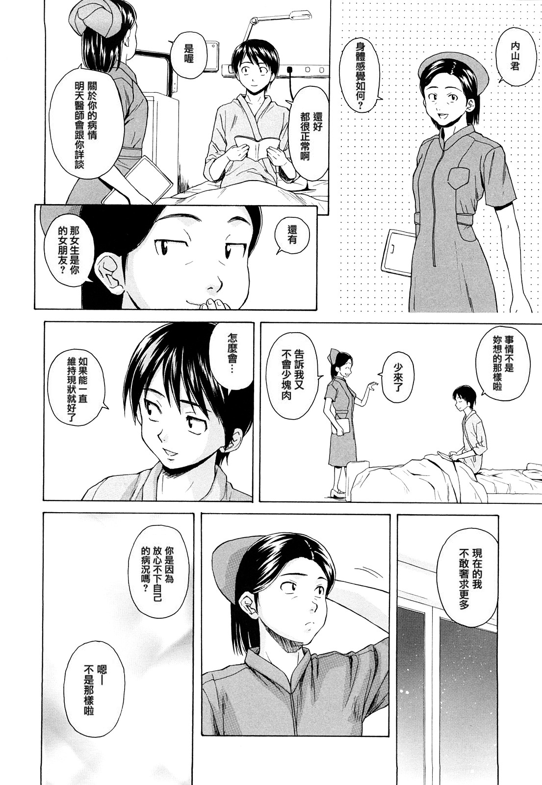 [楓牙] せつない想い [中国翻訳]