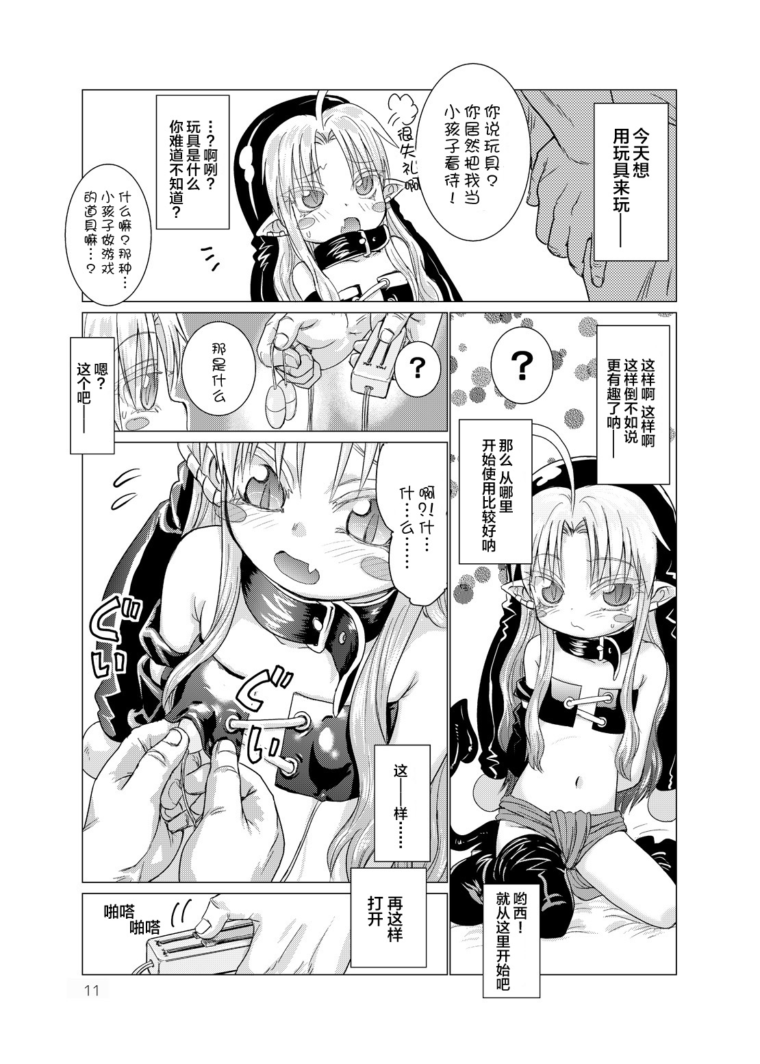 [ぐらすうぉーるがーでん (え★)] すきすきスタノスカおもちゃへん [中国翻訳] [DL版]