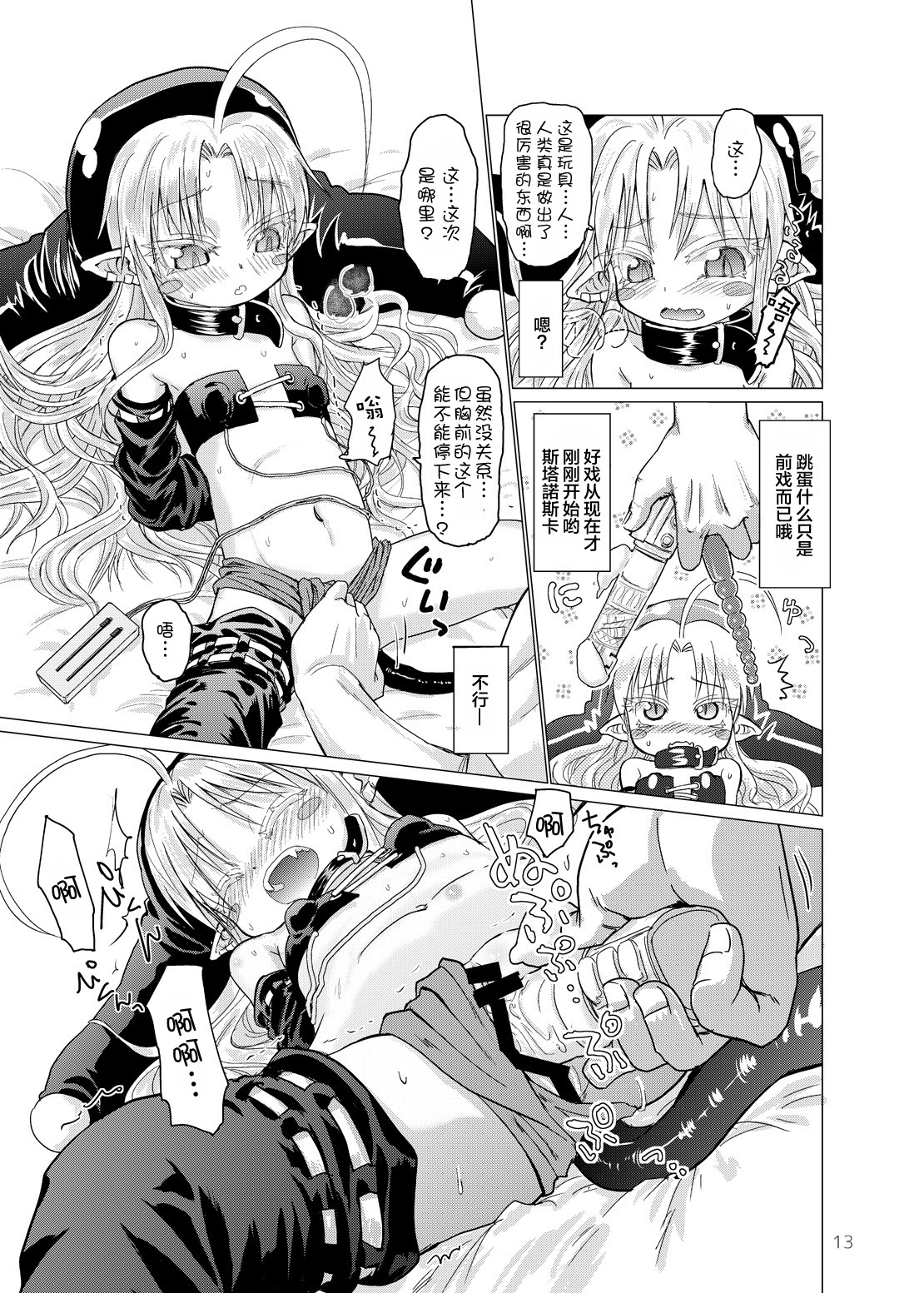 [ぐらすうぉーるがーでん (え★)] すきすきスタノスカおもちゃへん [中国翻訳] [DL版]