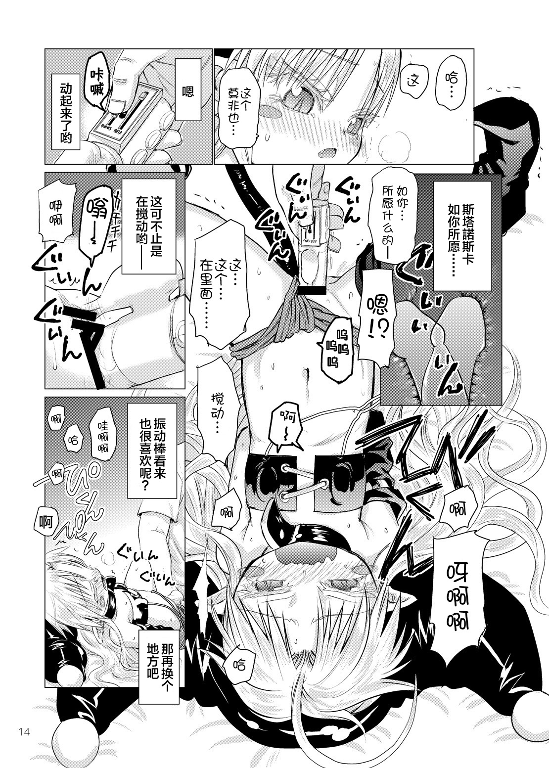 [ぐらすうぉーるがーでん (え★)] すきすきスタノスカおもちゃへん [中国翻訳] [DL版]