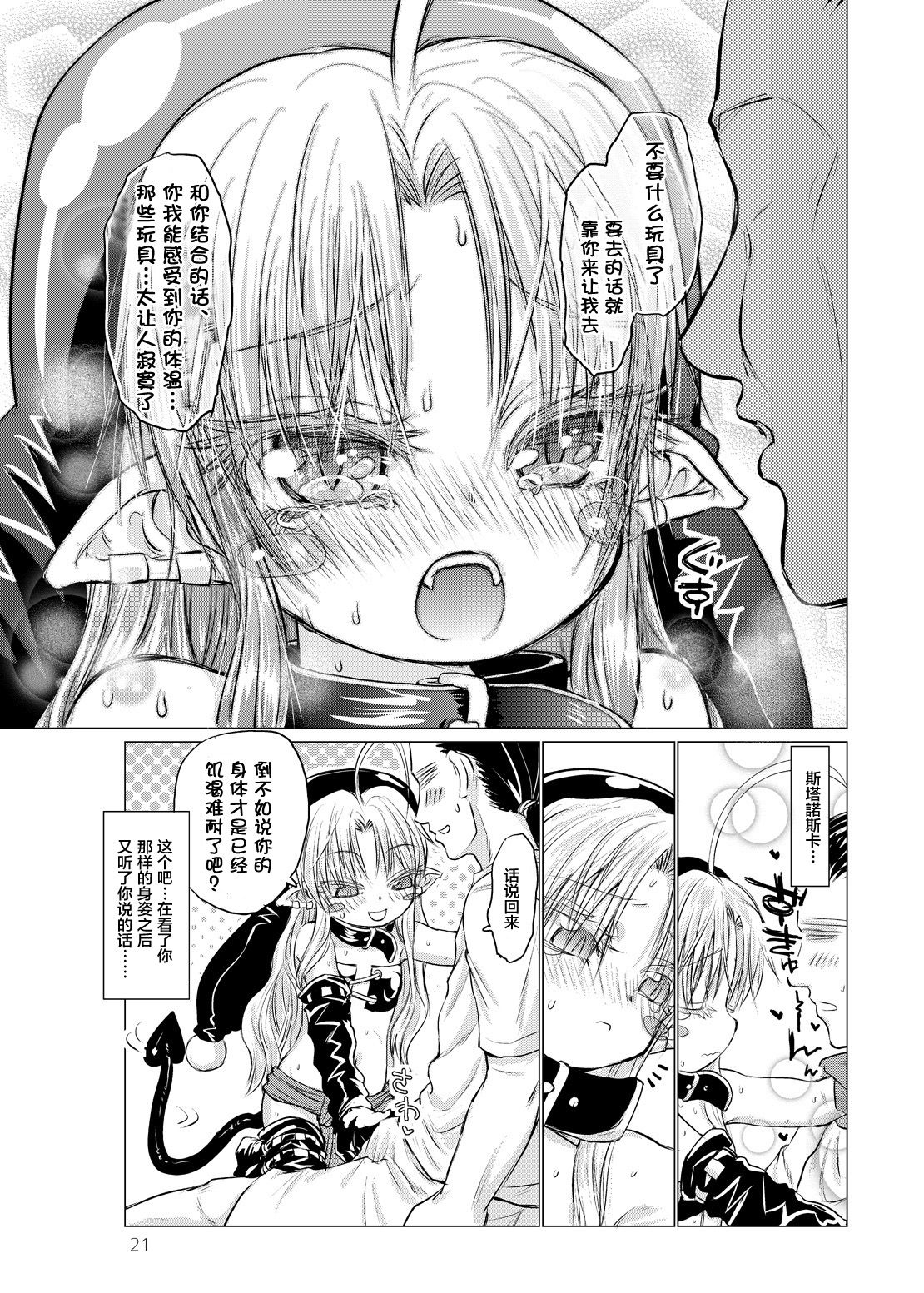 [ぐらすうぉーるがーでん (え★)] すきすきスタノスカおもちゃへん [中国翻訳] [DL版]