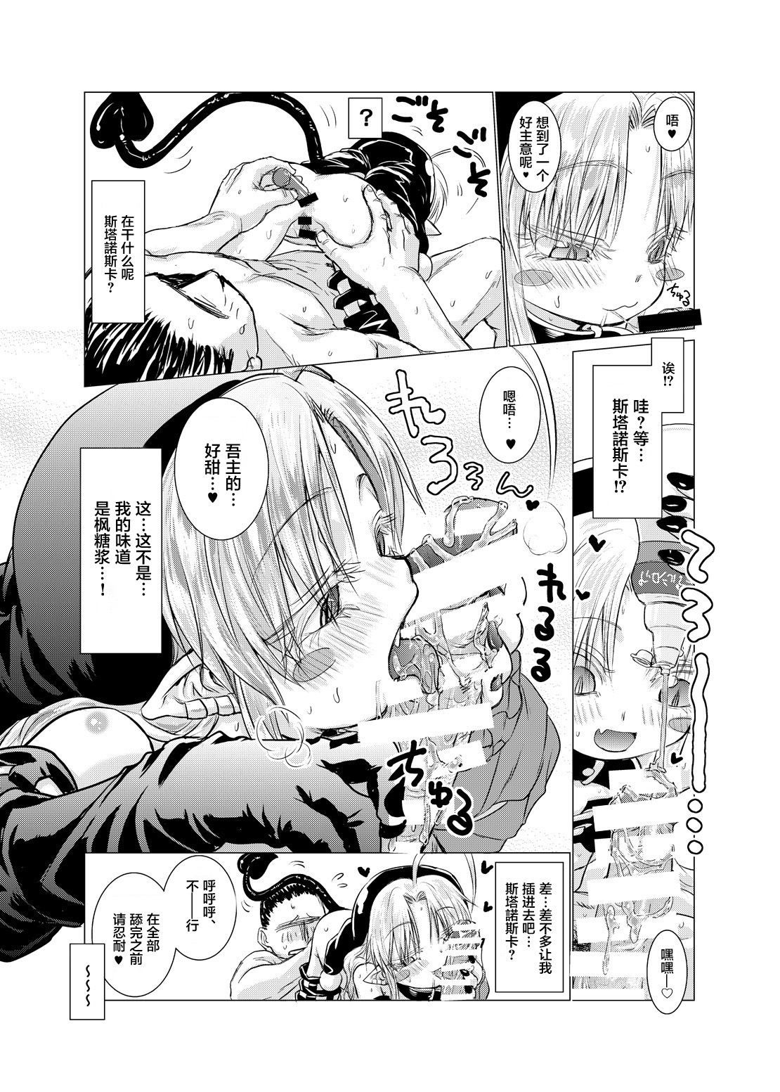 [ぐらすうぉーるがーでん (え★)] すきすきスタノスカおもちゃへん [中国翻訳] [DL版]