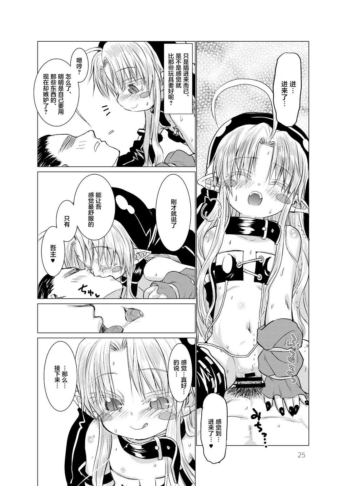 [ぐらすうぉーるがーでん (え★)] すきすきスタノスカおもちゃへん [中国翻訳] [DL版]