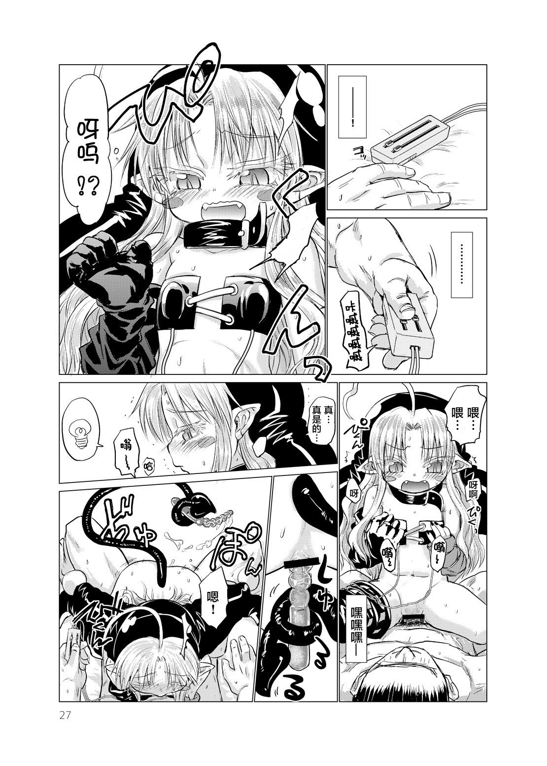 [ぐらすうぉーるがーでん (え★)] すきすきスタノスカおもちゃへん [中国翻訳] [DL版]