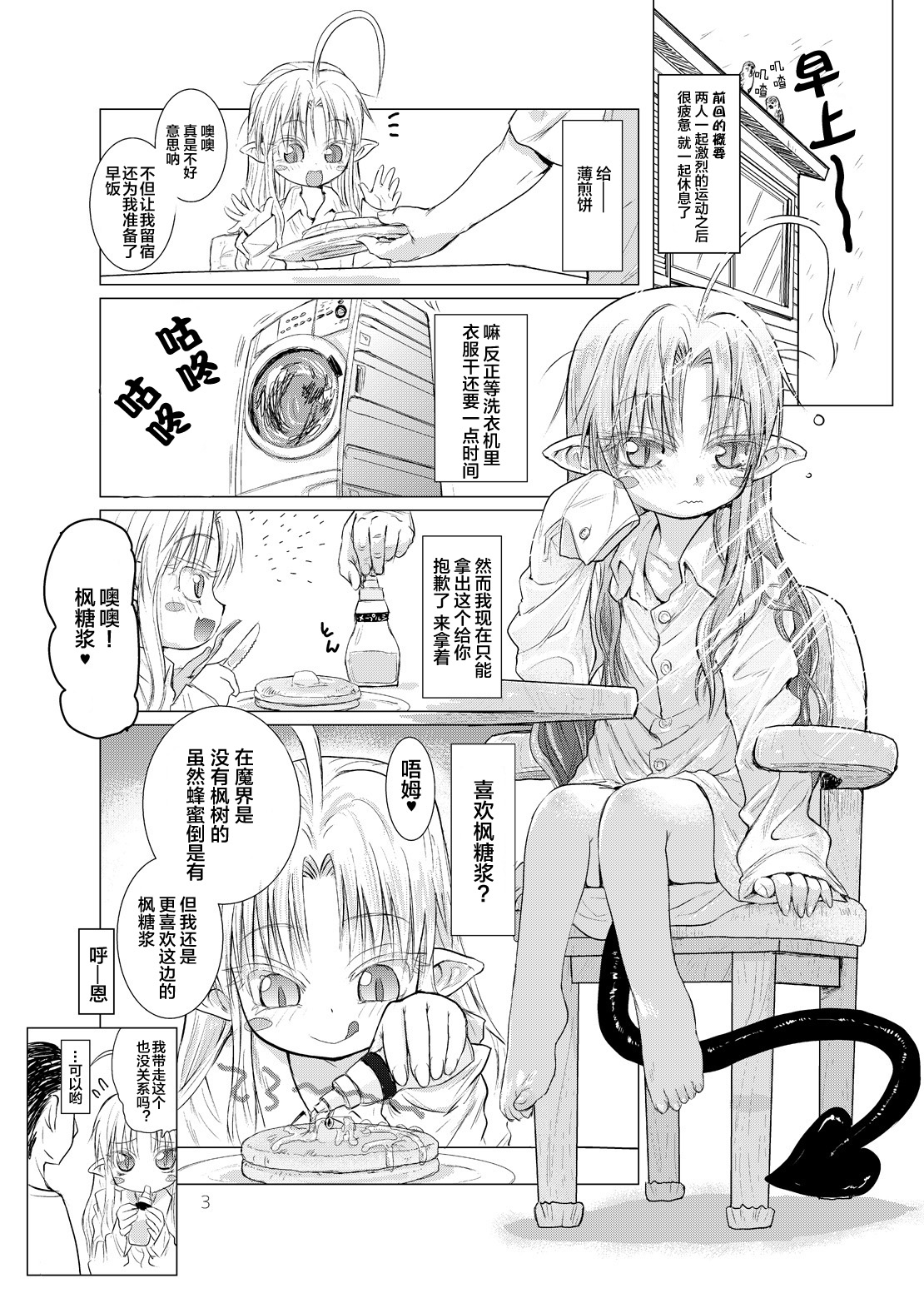[ぐらすうぉーるがーでん (え★)] すきすきスタノスカおもちゃへん [中国翻訳] [DL版]