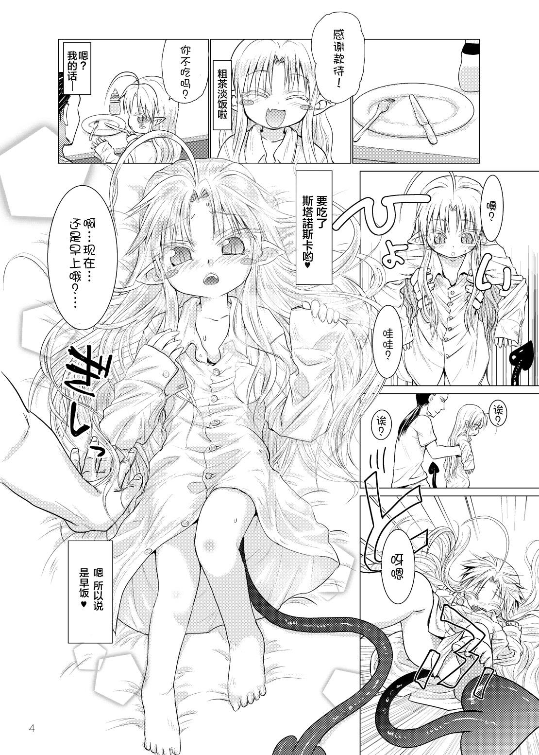 [ぐらすうぉーるがーでん (え★)] すきすきスタノスカおもちゃへん [中国翻訳] [DL版]