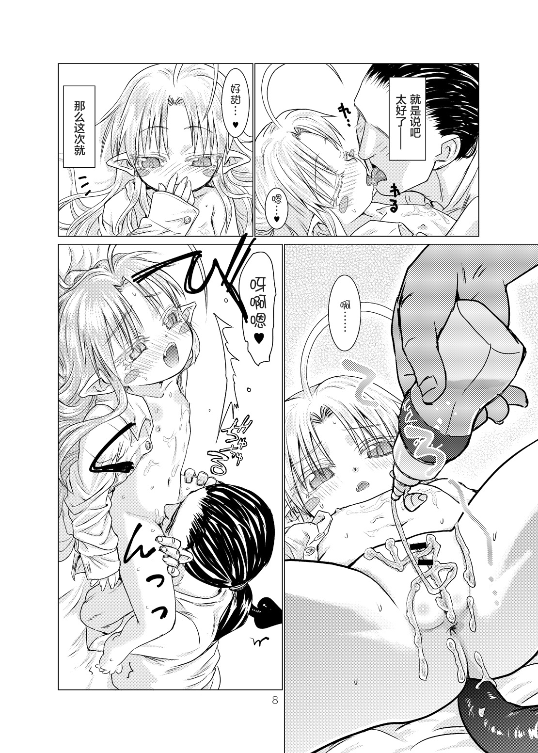 [ぐらすうぉーるがーでん (え★)] すきすきスタノスカおもちゃへん [中国翻訳] [DL版]