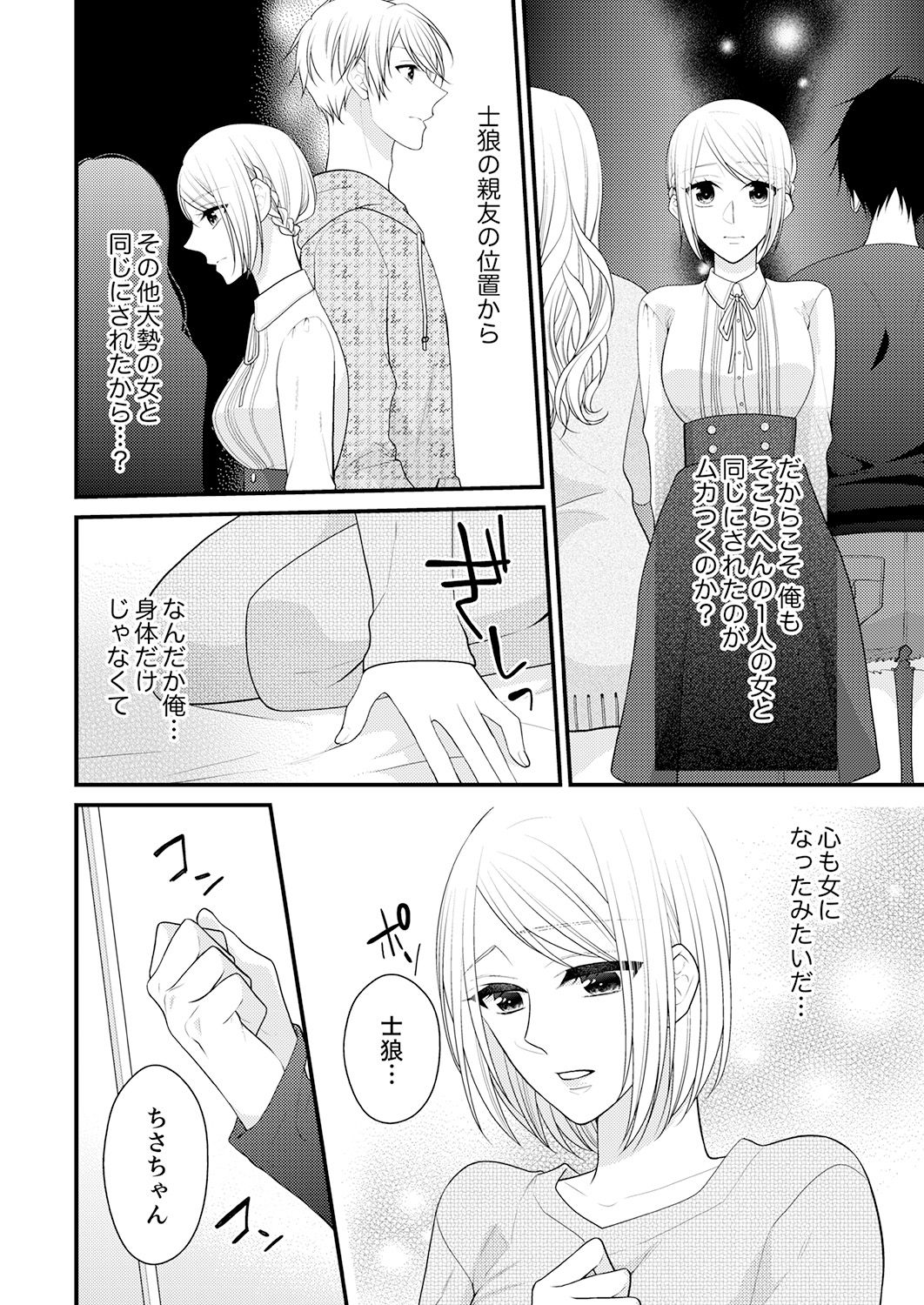 [七星てんと] なんで！？ 女の体になった俺、幼なじみにイカされちゃう… 3 [DL版]