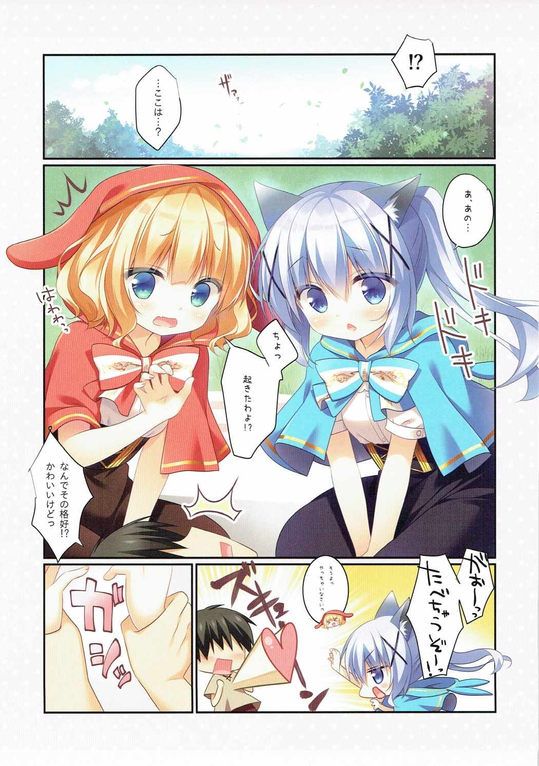 (COMIC1☆11) [わたくび (笹井さじ)] ご注文はメルヘンですか? (ご注文はうさぎですか?)