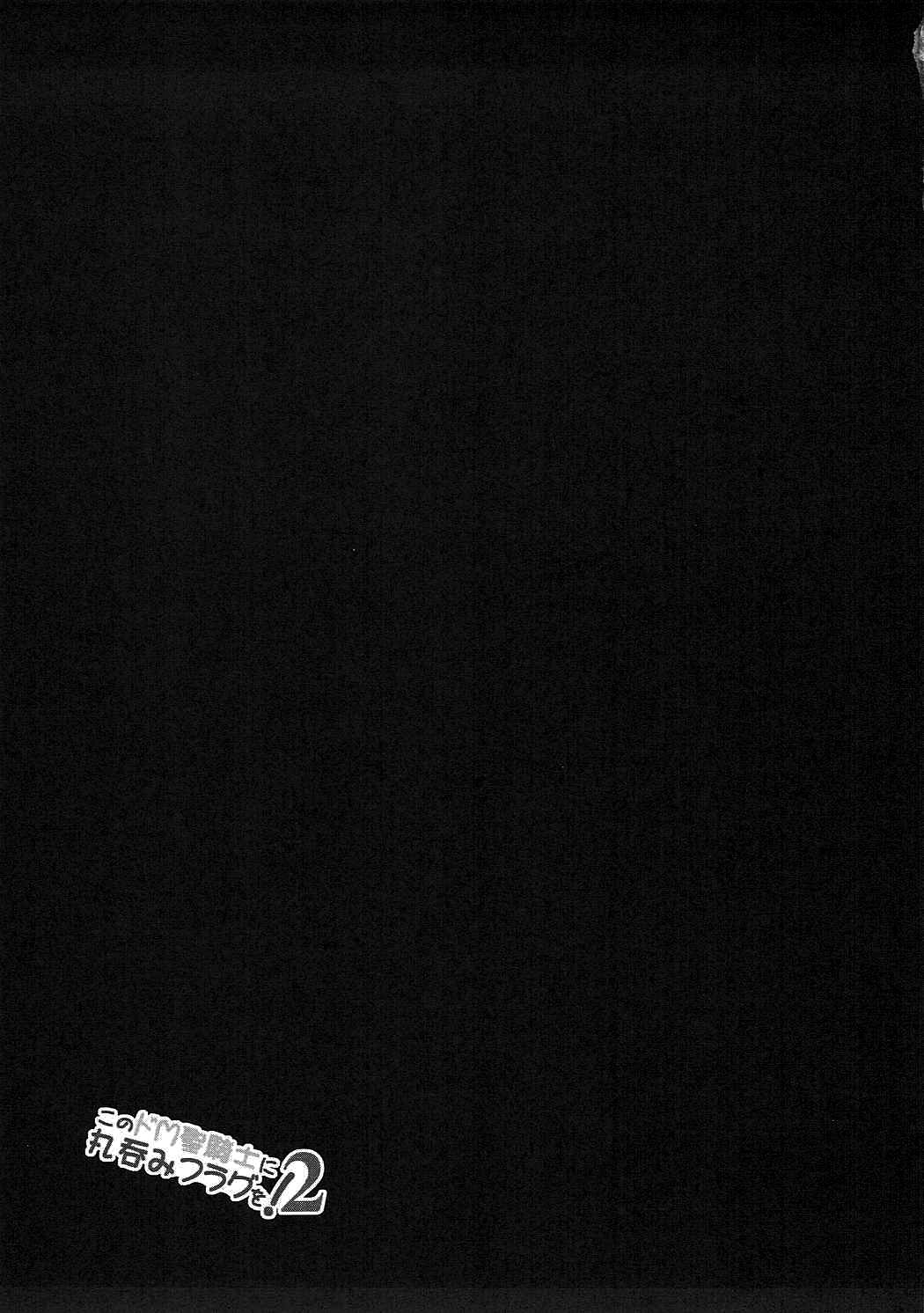 (COMIC1☆11) [C.R's NEST (しーあーる)] このドM聖騎士に丸呑みフラグを!2 (この素晴らしい世界に祝福を!)