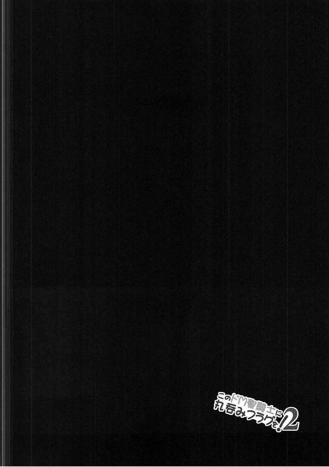 (COMIC1☆11) [C.R's NEST (しーあーる)] このドM聖騎士に丸呑みフラグを!2 (この素晴らしい世界に祝福を!)