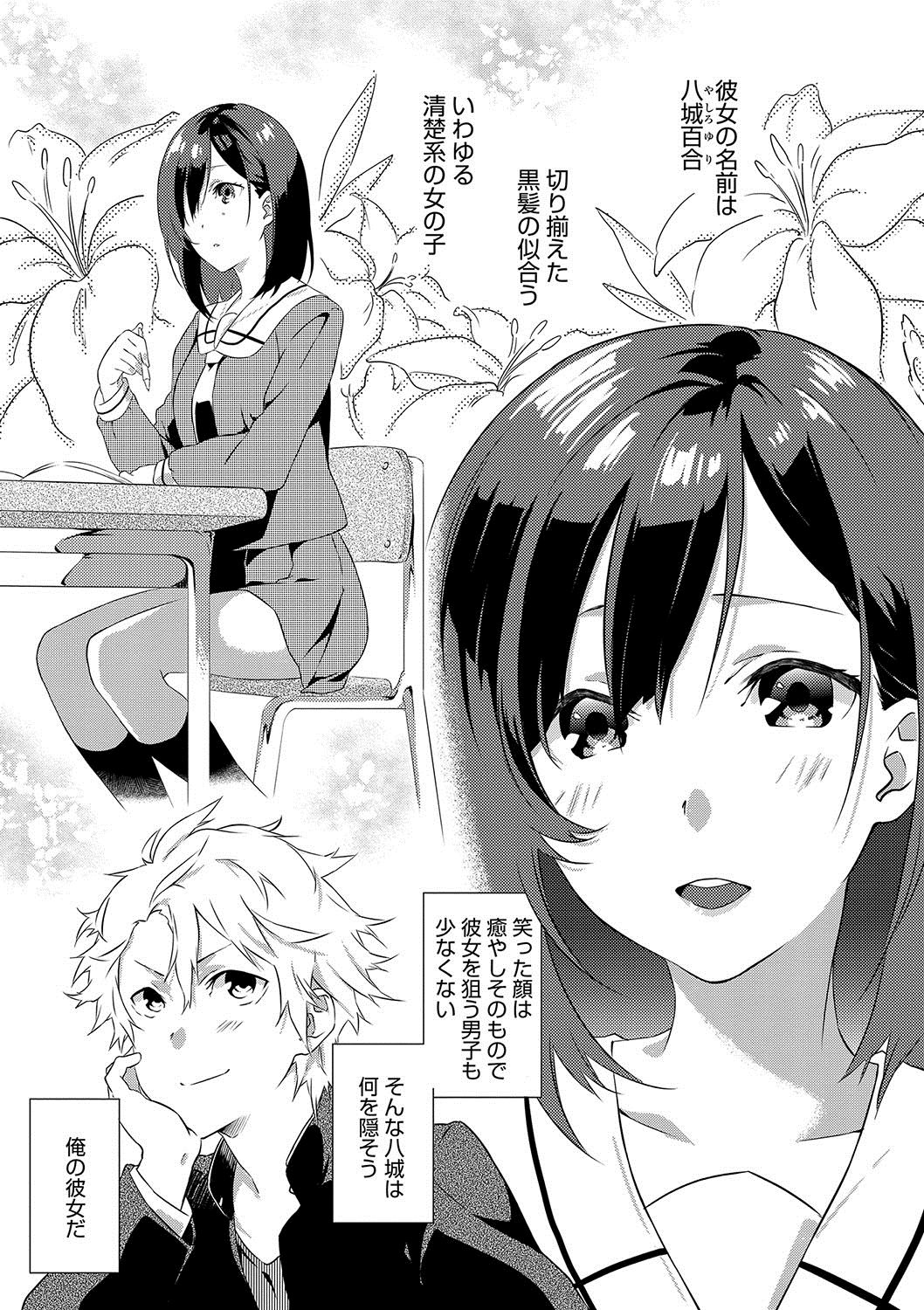 [四方塚ツカサ] 潤愛ぷらくてぃす [DL版]