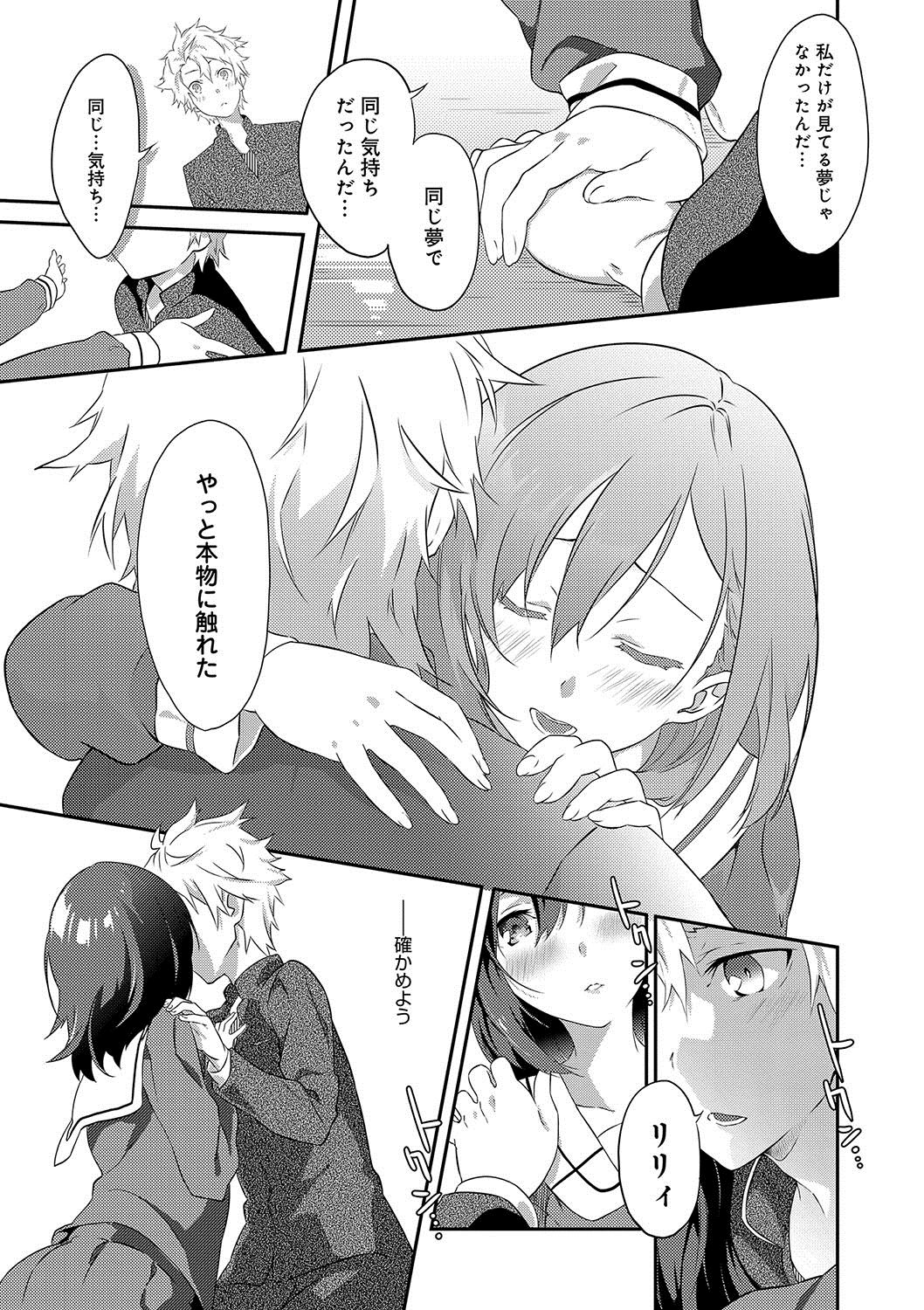 [四方塚ツカサ] 潤愛ぷらくてぃす [DL版]