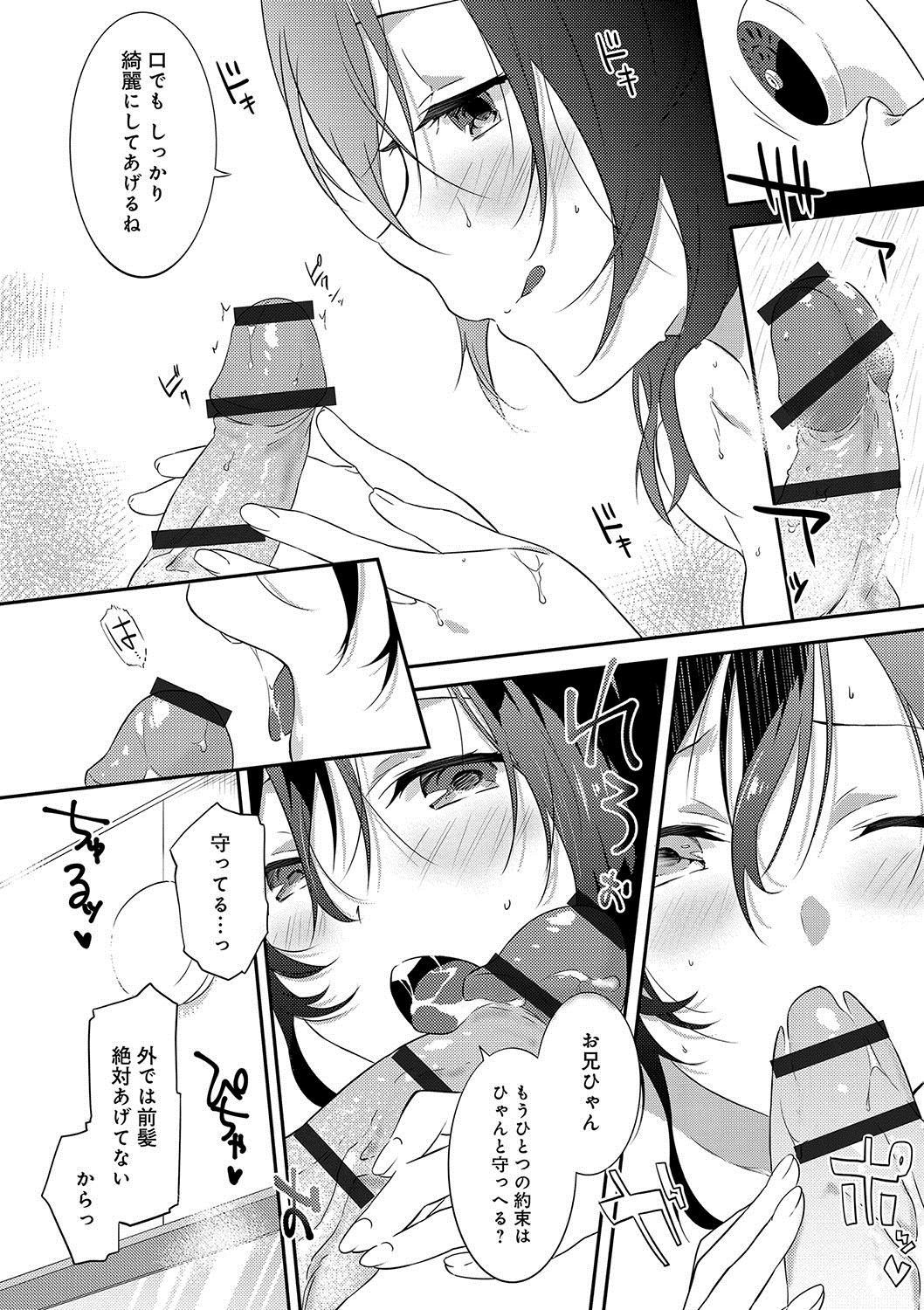 [四方塚ツカサ] 潤愛ぷらくてぃす [DL版]