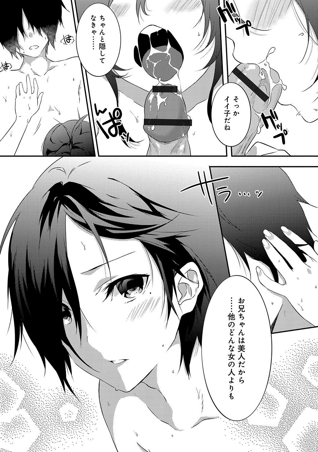 [四方塚ツカサ] 潤愛ぷらくてぃす [DL版]