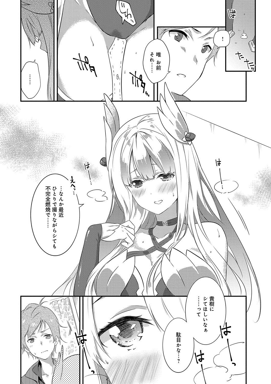 [四方塚ツカサ] 潤愛ぷらくてぃす [DL版]