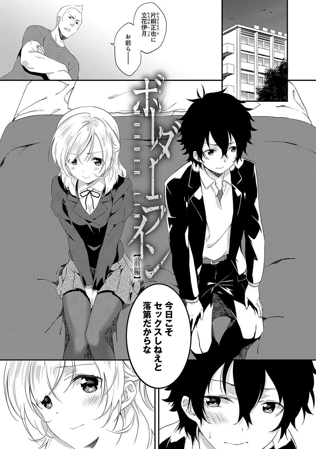 [四方塚ツカサ] 潤愛ぷらくてぃす [DL版]