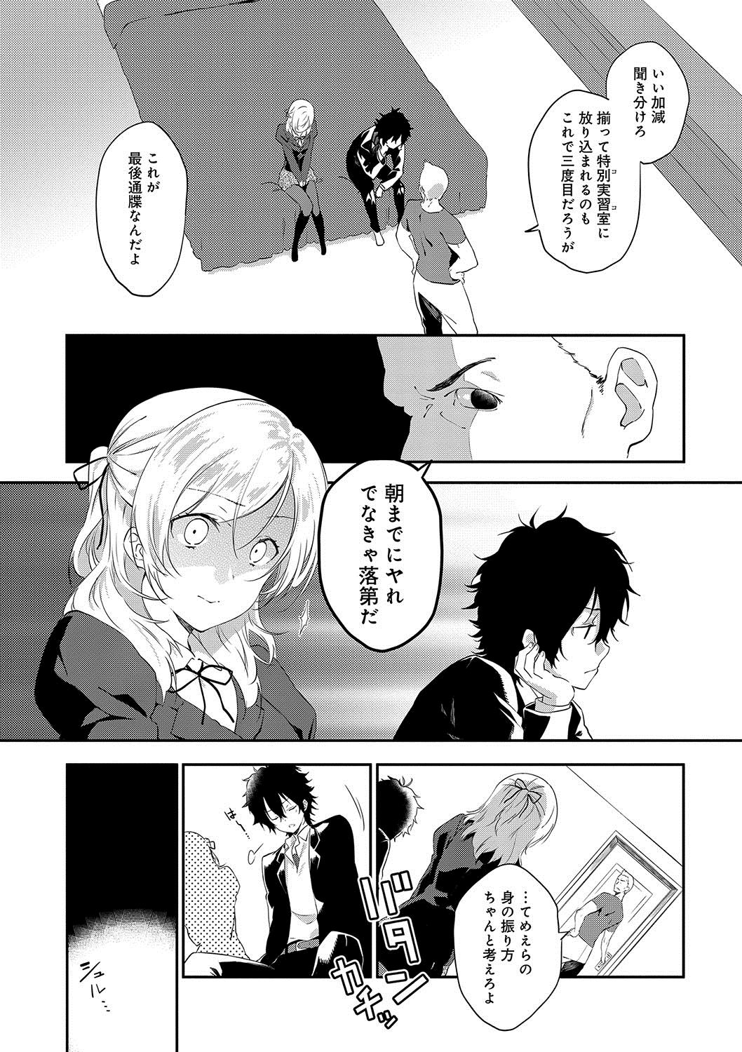 [四方塚ツカサ] 潤愛ぷらくてぃす [DL版]