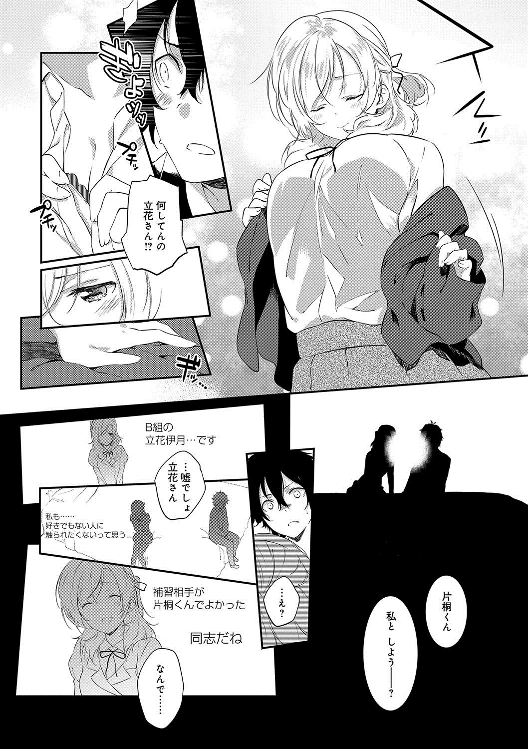 [四方塚ツカサ] 潤愛ぷらくてぃす [DL版]