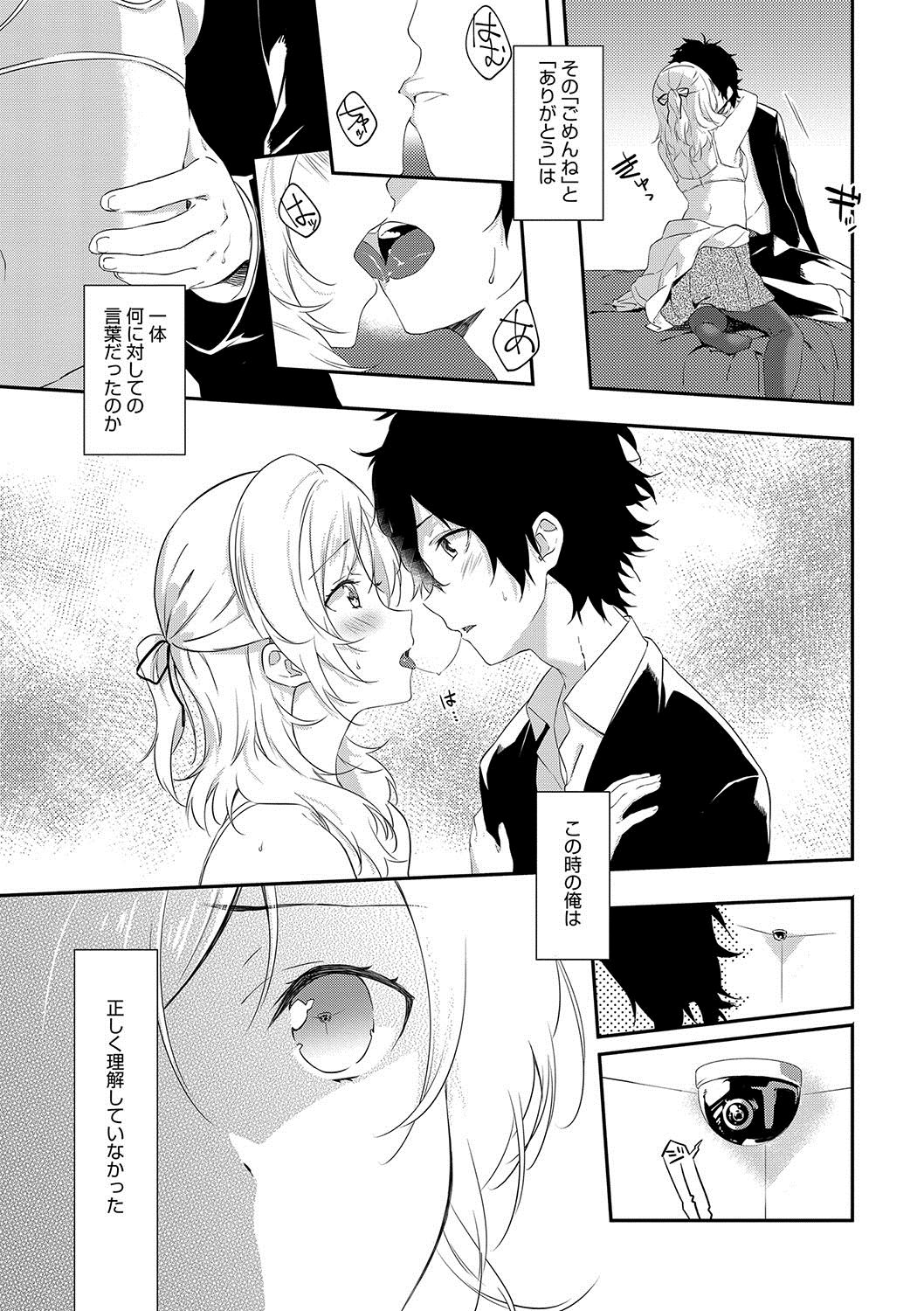 [四方塚ツカサ] 潤愛ぷらくてぃす [DL版]