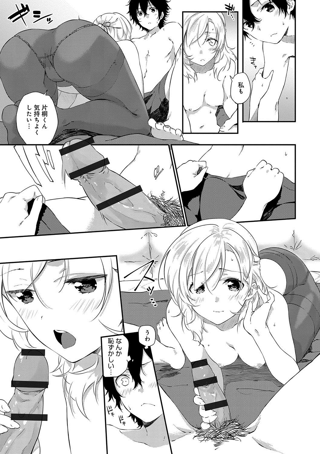 [四方塚ツカサ] 潤愛ぷらくてぃす [DL版]