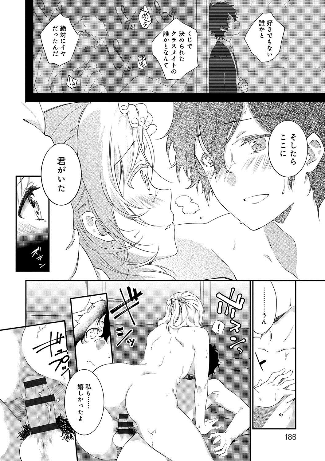 [四方塚ツカサ] 潤愛ぷらくてぃす [DL版]