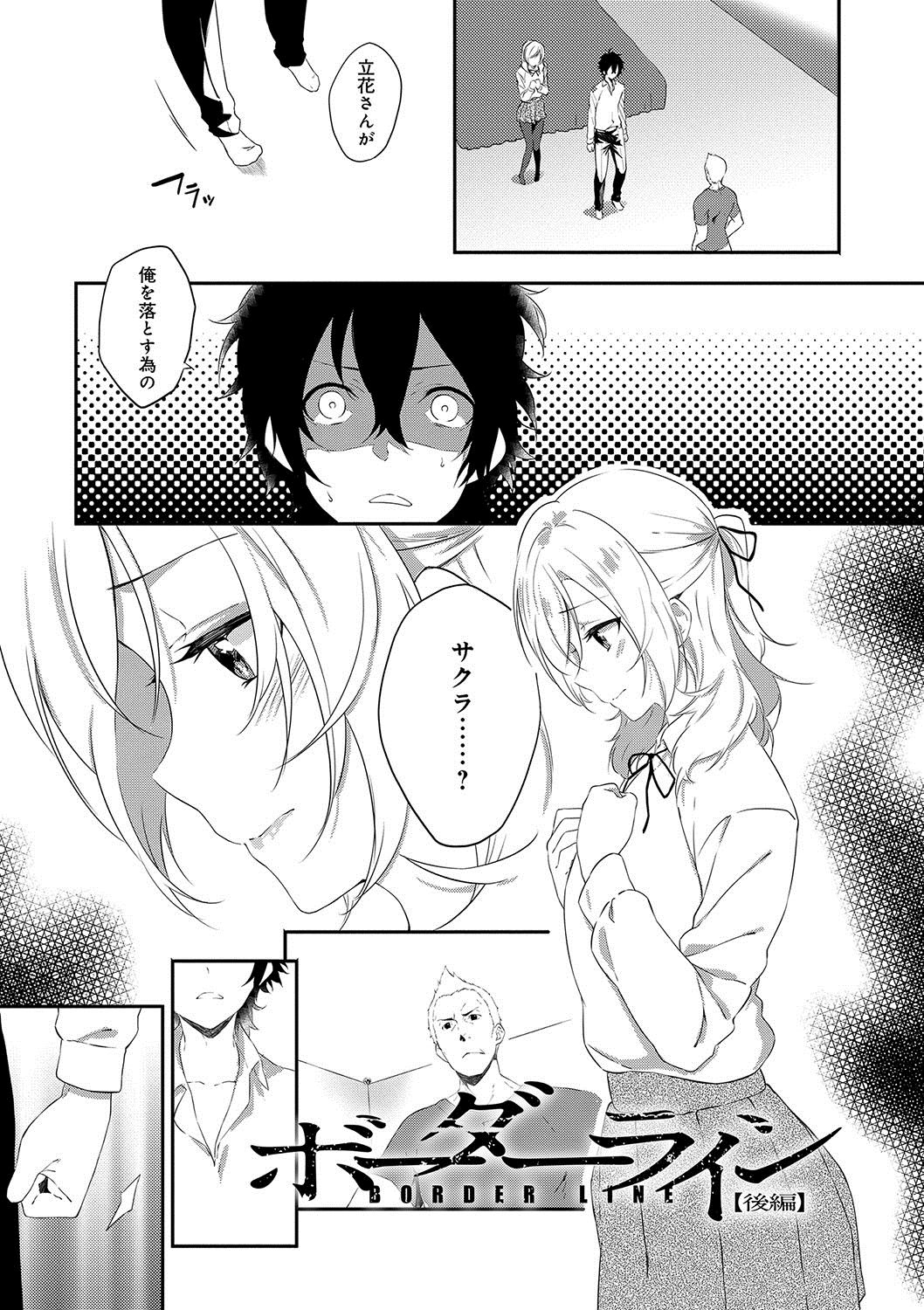 [四方塚ツカサ] 潤愛ぷらくてぃす [DL版]