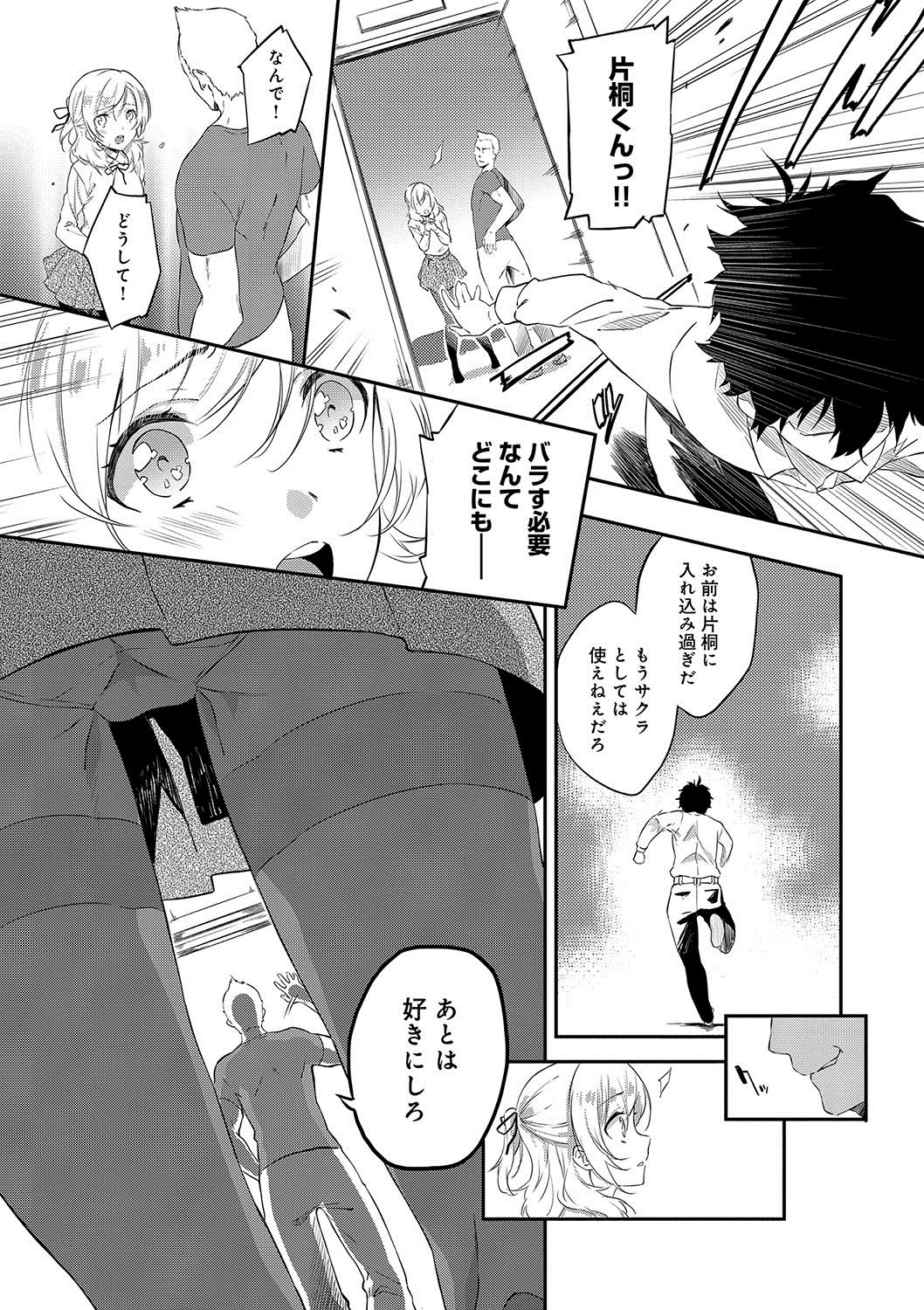 [四方塚ツカサ] 潤愛ぷらくてぃす [DL版]