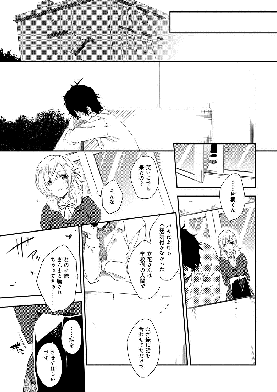 [四方塚ツカサ] 潤愛ぷらくてぃす [DL版]