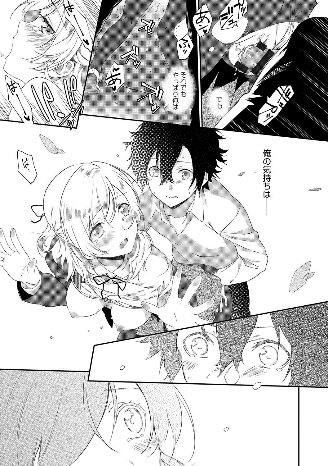 [四方塚ツカサ] 潤愛ぷらくてぃす [DL版]