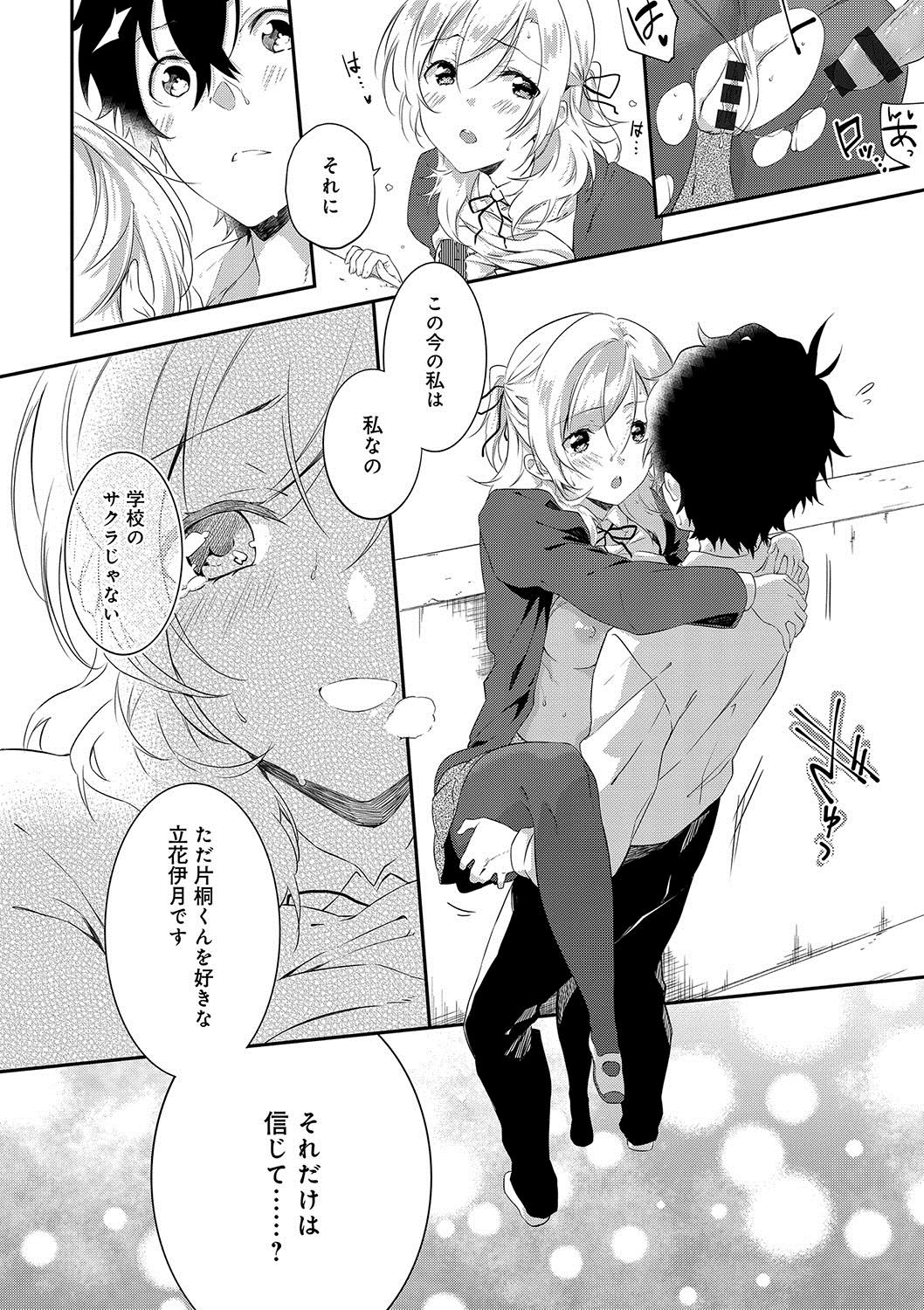 [四方塚ツカサ] 潤愛ぷらくてぃす [DL版]