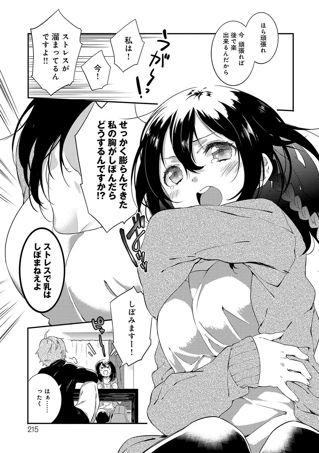 [四方塚ツカサ] 潤愛ぷらくてぃす [DL版]