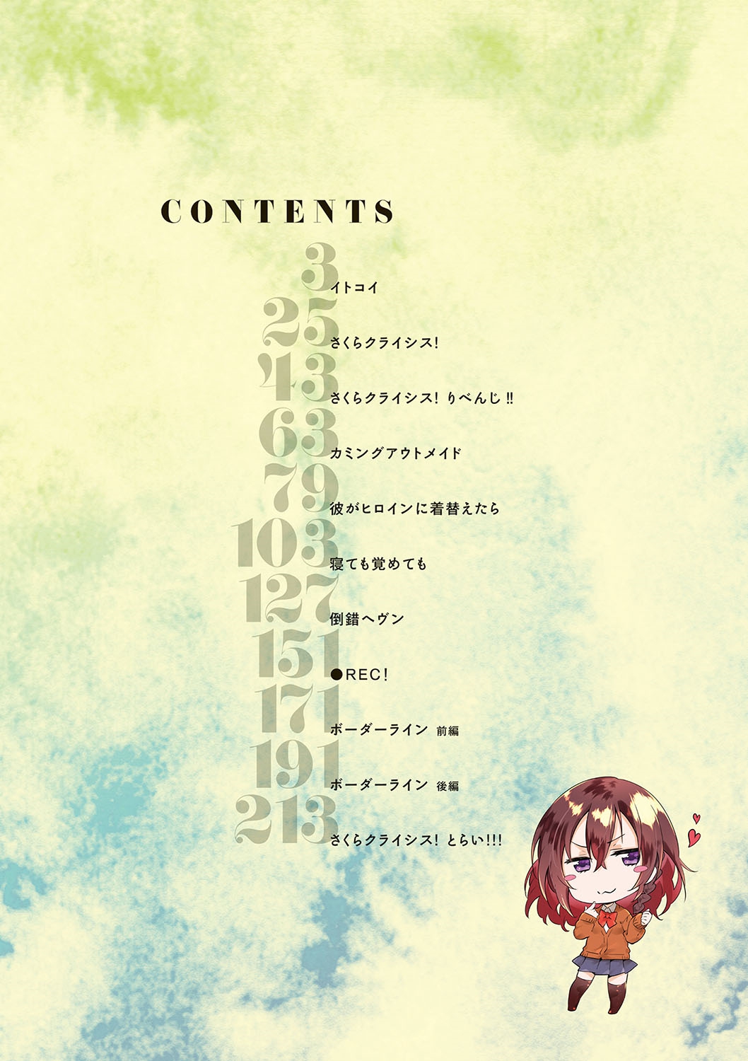 [四方塚ツカサ] 潤愛ぷらくてぃす [DL版]