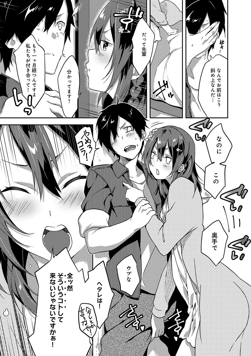 [四方塚ツカサ] 潤愛ぷらくてぃす [DL版]