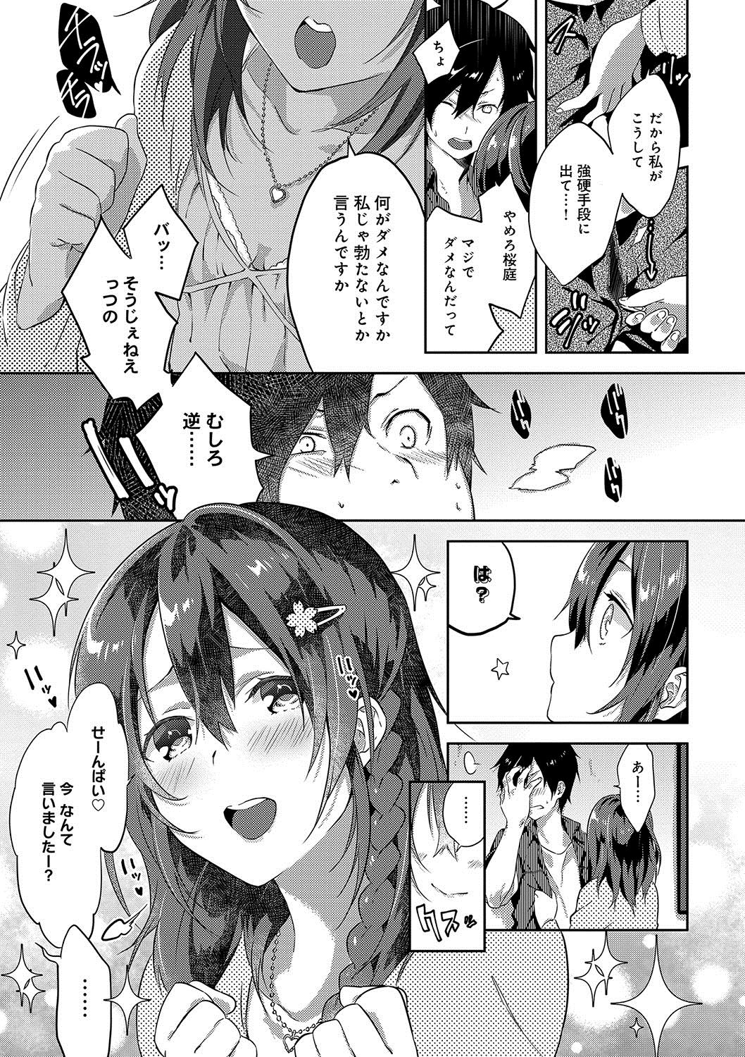 [四方塚ツカサ] 潤愛ぷらくてぃす [DL版]