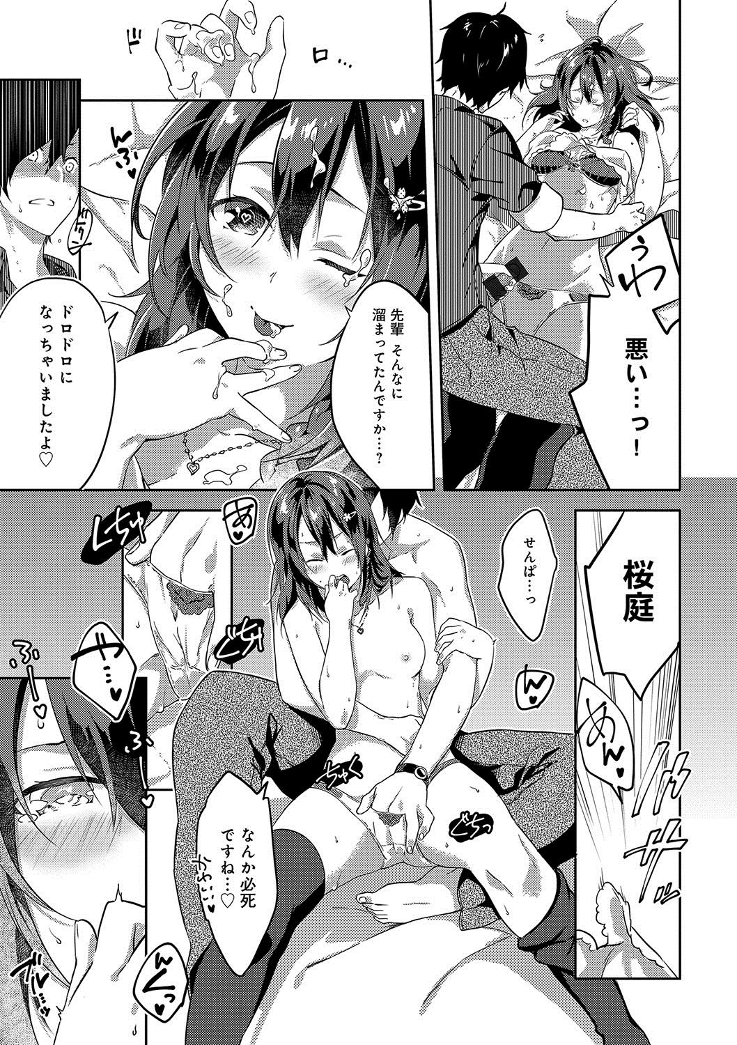 [四方塚ツカサ] 潤愛ぷらくてぃす [DL版]