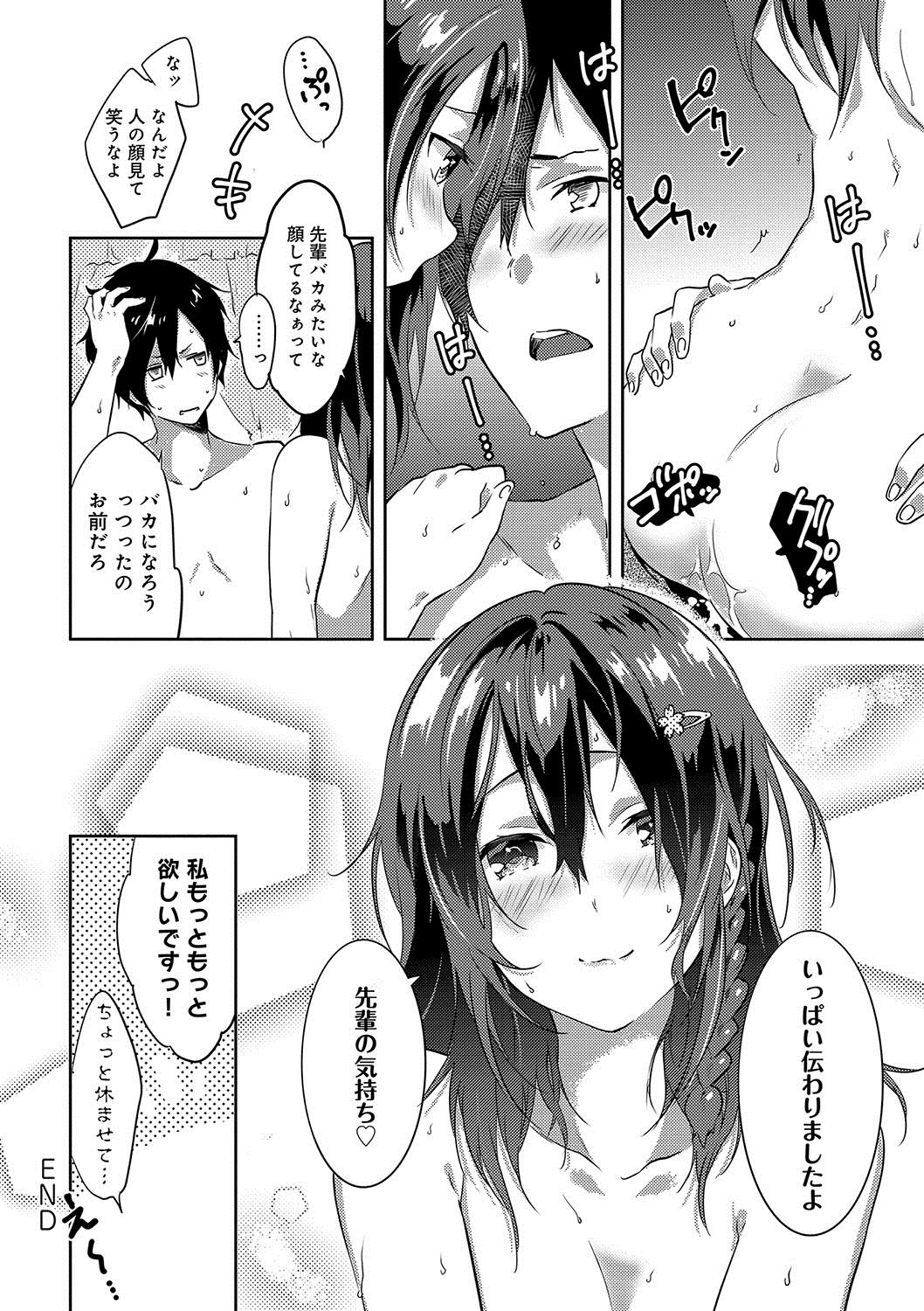 [四方塚ツカサ] 潤愛ぷらくてぃす [DL版]