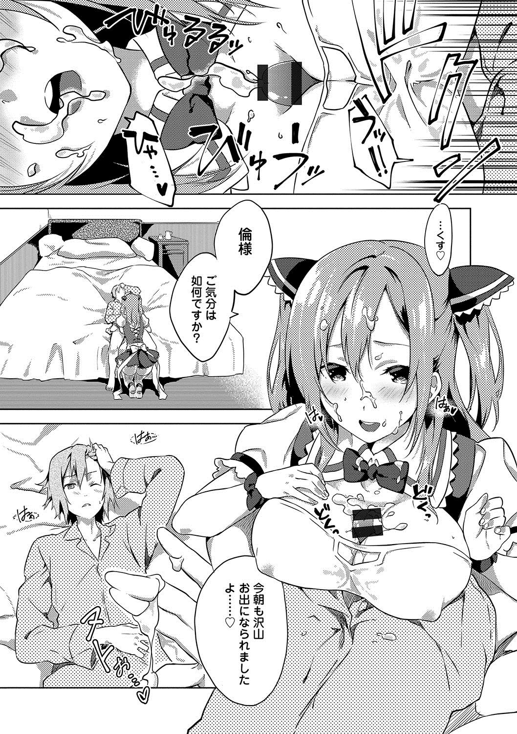 [四方塚ツカサ] 潤愛ぷらくてぃす [DL版]