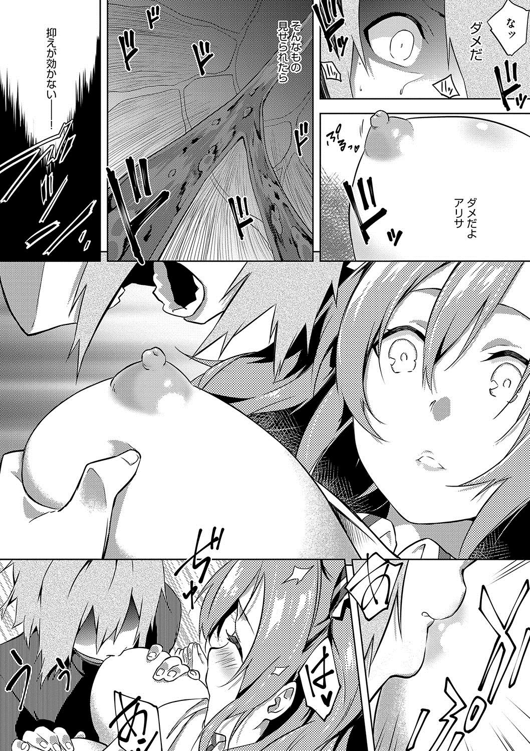 [四方塚ツカサ] 潤愛ぷらくてぃす [DL版]