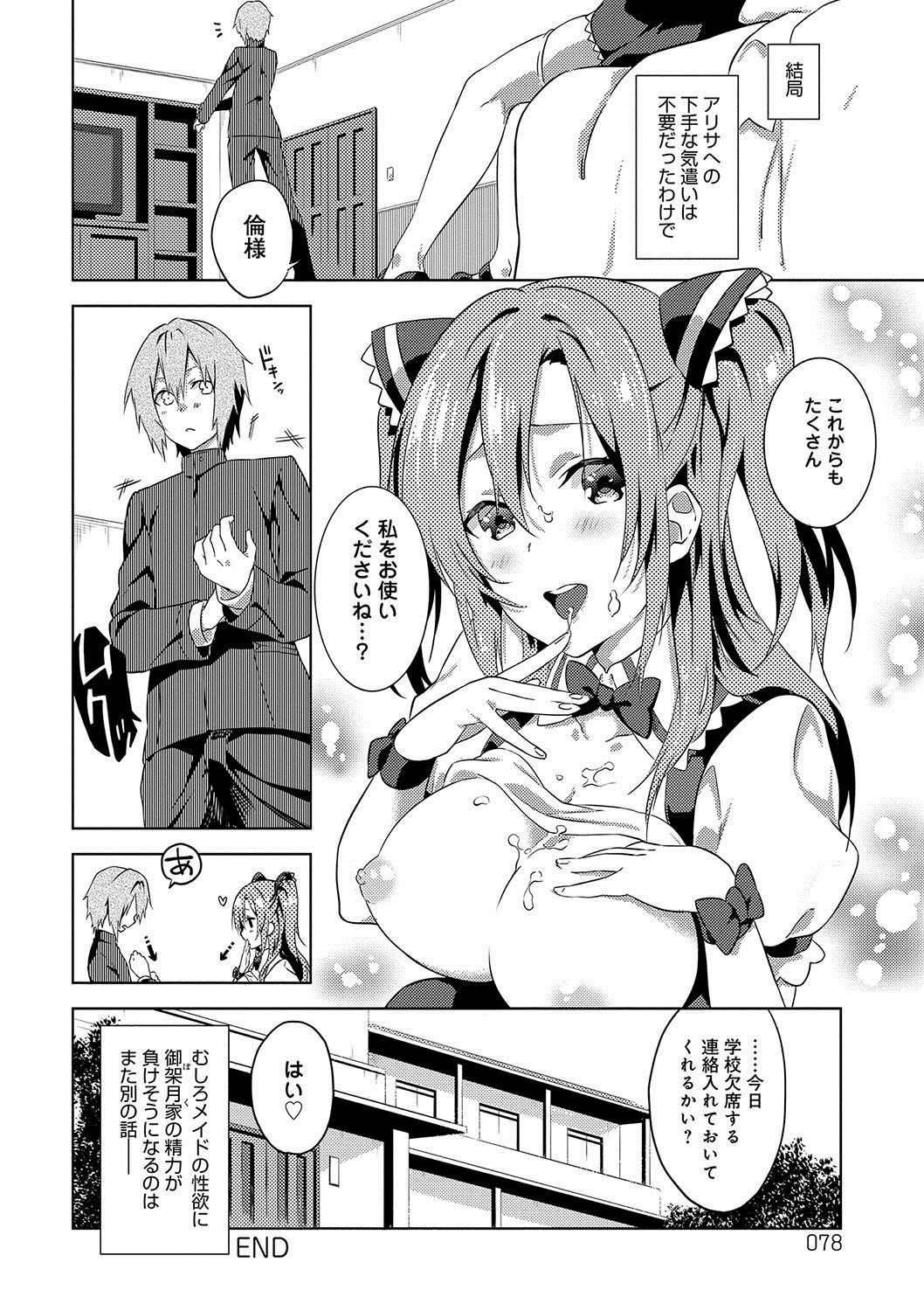 [四方塚ツカサ] 潤愛ぷらくてぃす [DL版]