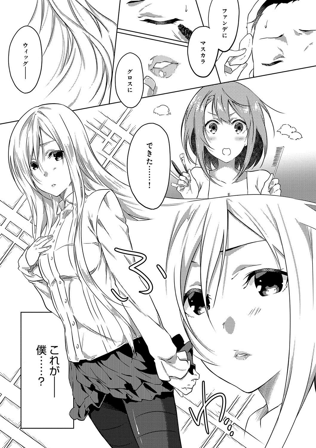 [四方塚ツカサ] 潤愛ぷらくてぃす [DL版]