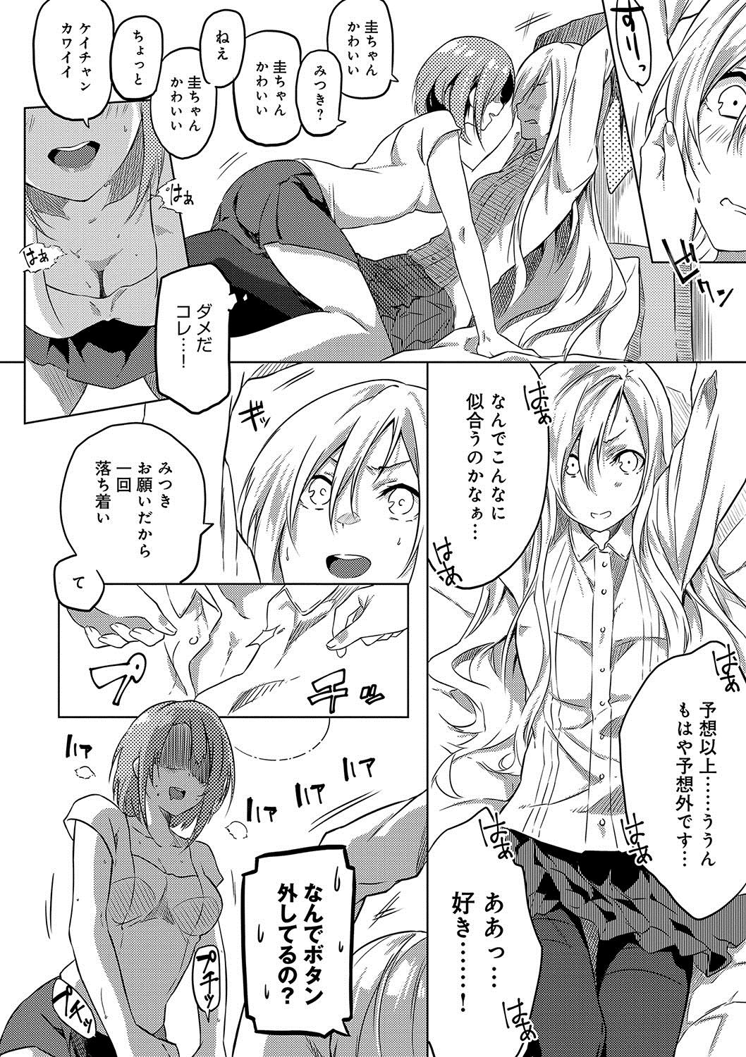 [四方塚ツカサ] 潤愛ぷらくてぃす [DL版]