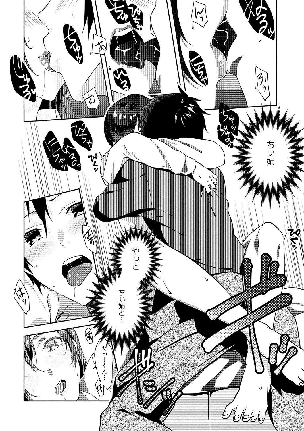 [四方塚ツカサ] 潤愛ぷらくてぃす [DL版]