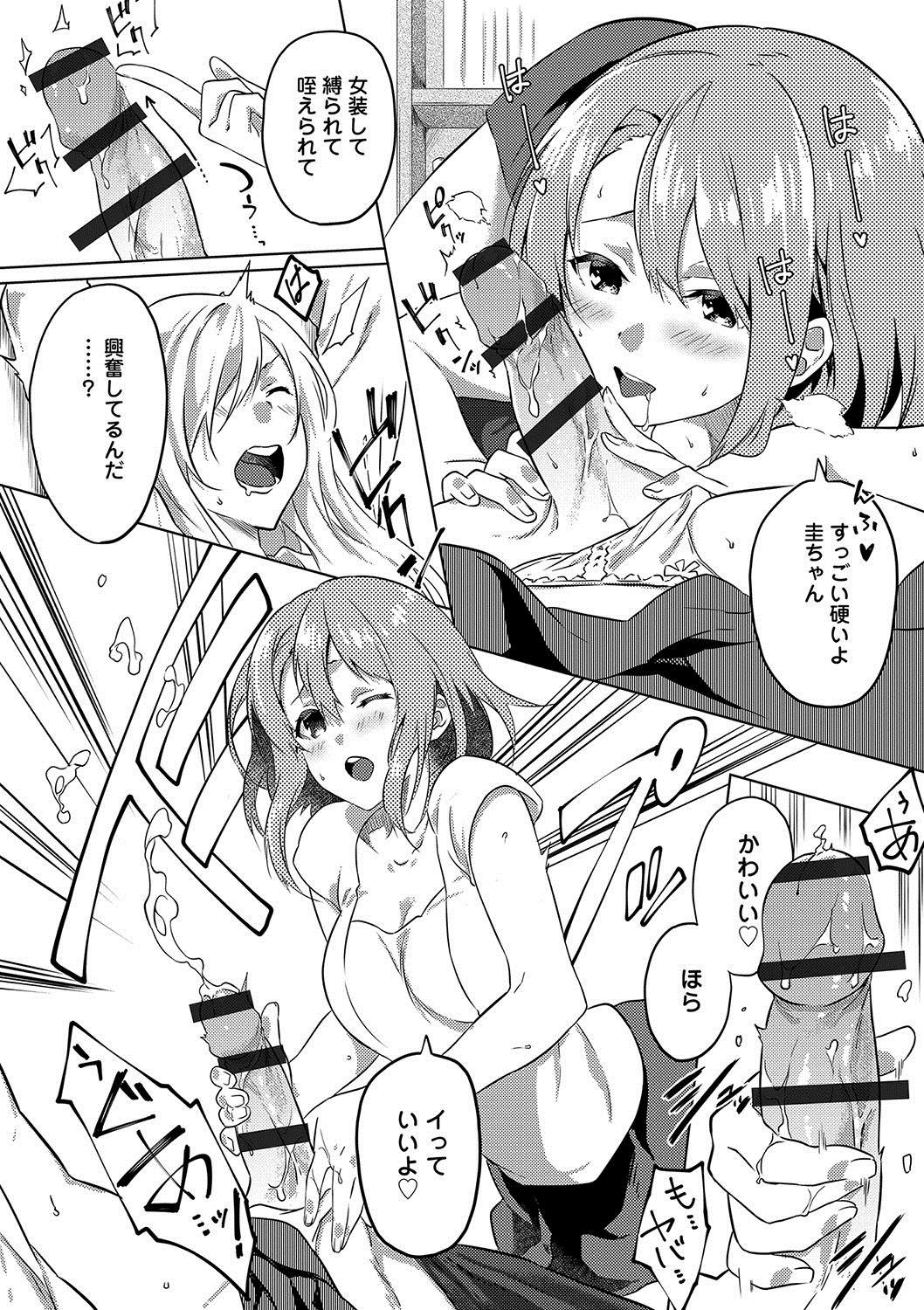 [四方塚ツカサ] 潤愛ぷらくてぃす [DL版]