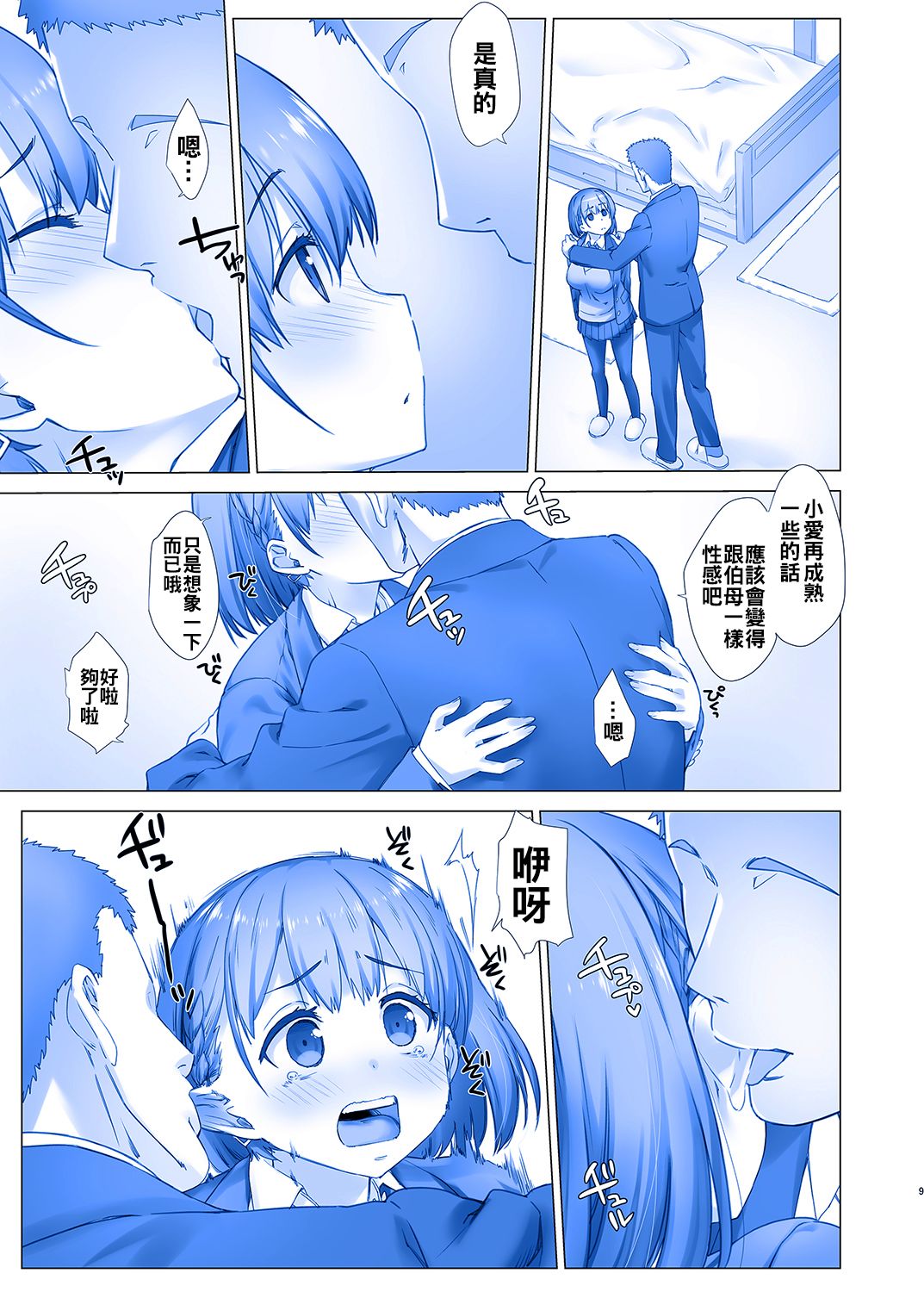 [生クリームびより (ななせめるち)] 週末のたわわ2 (月曜日のたわわ) [中国翻訳] [DL版]