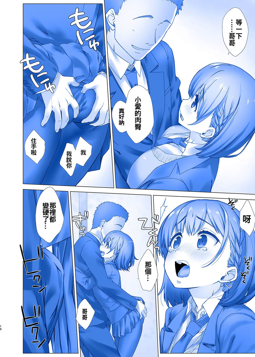 [生クリームびより (ななせめるち)] 週末のたわわ2 (月曜日のたわわ) [中国翻訳] [DL版]